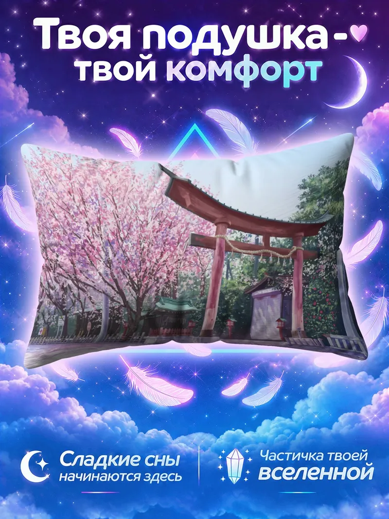 Подушка Весенняя сакура у красных ворот