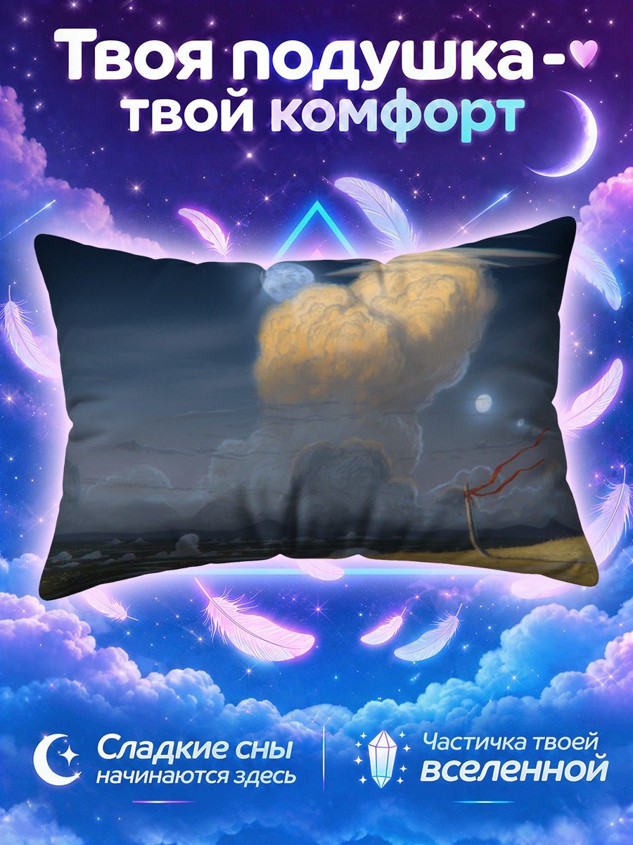 Подушка Ночной пейзаж с луной