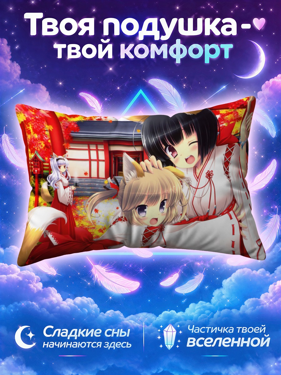 Подушка Мико-лисица в листьях