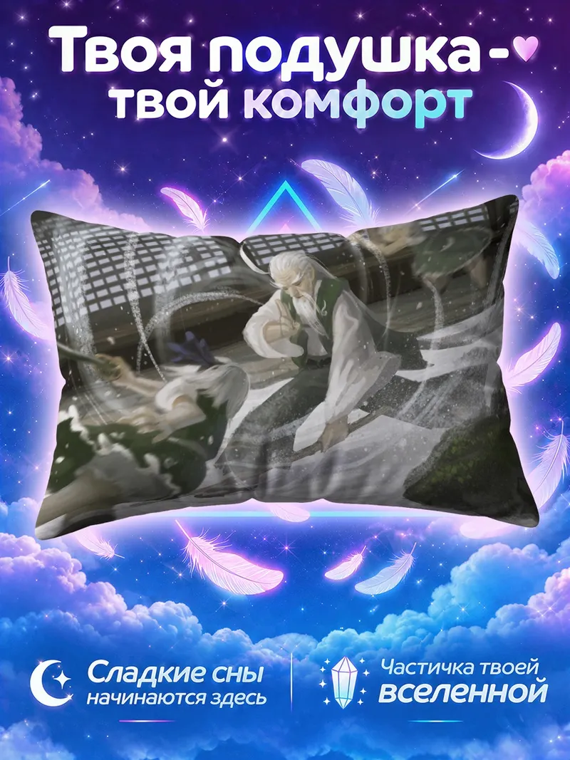 Подушка Ёму Конпаку в вихре снежных брызг