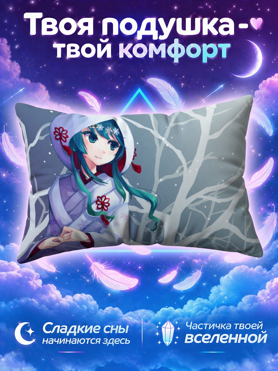 Подушка Мику Хацунэ в зимнем кимоно