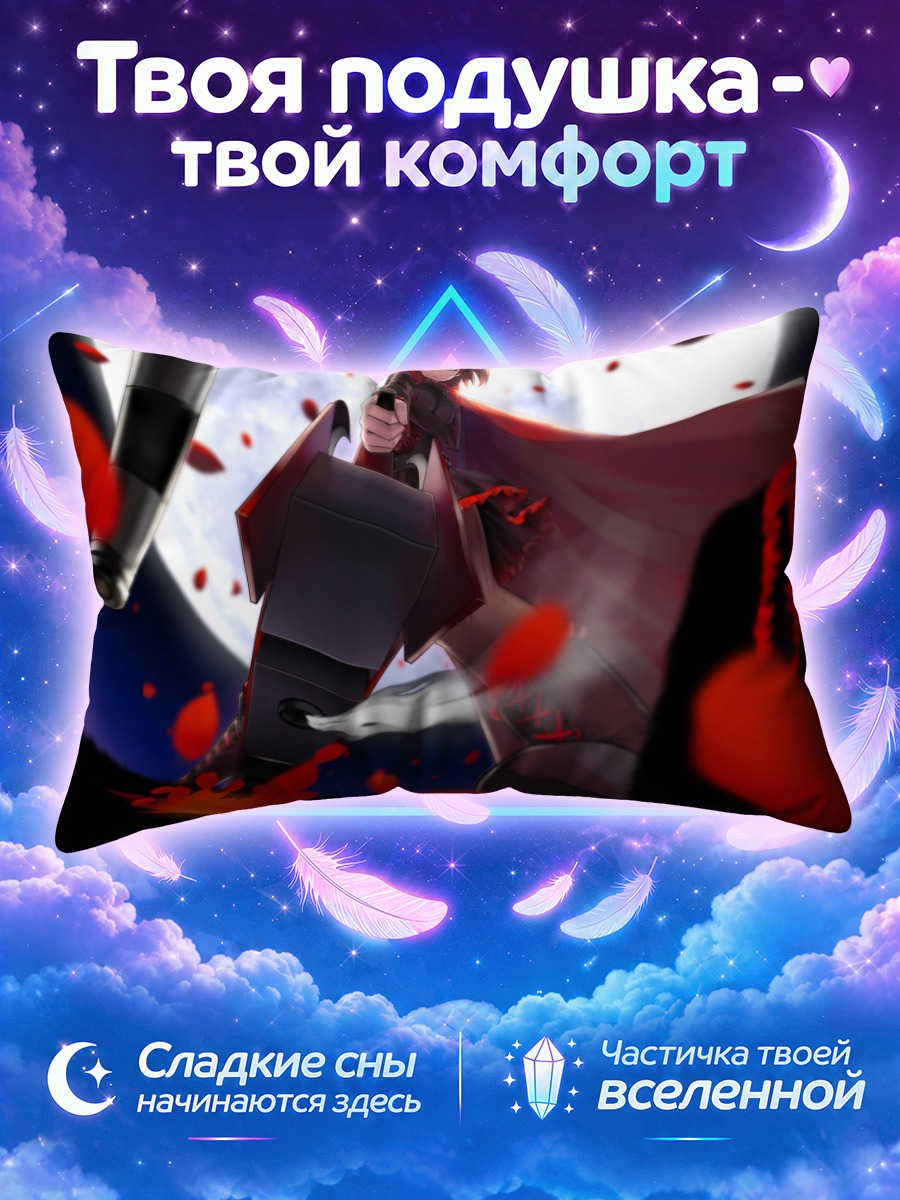 Подушка Руби Роуз и луна