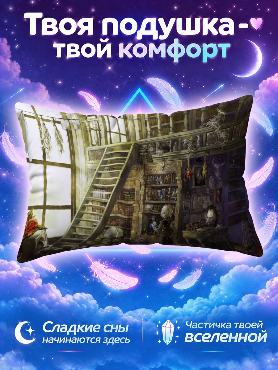 Подушка Уютная библиотека