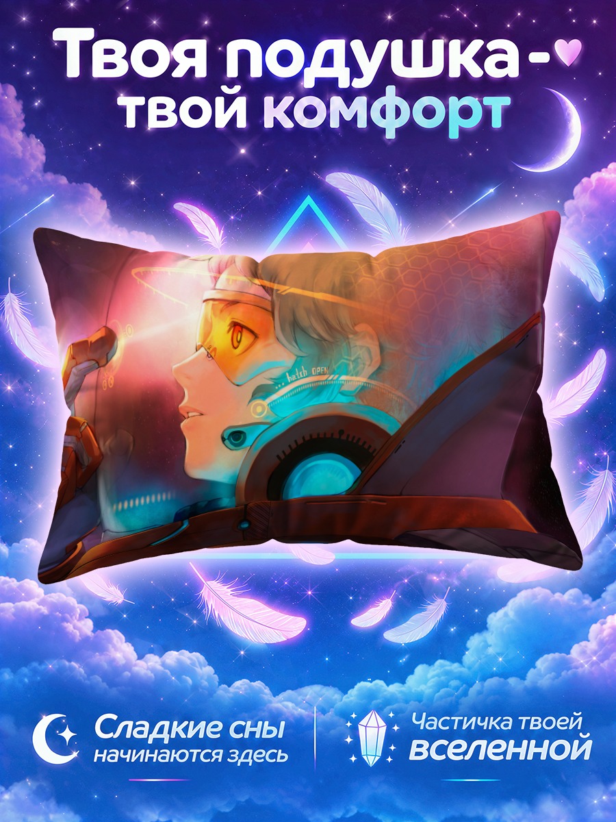 Подушка Космический странник