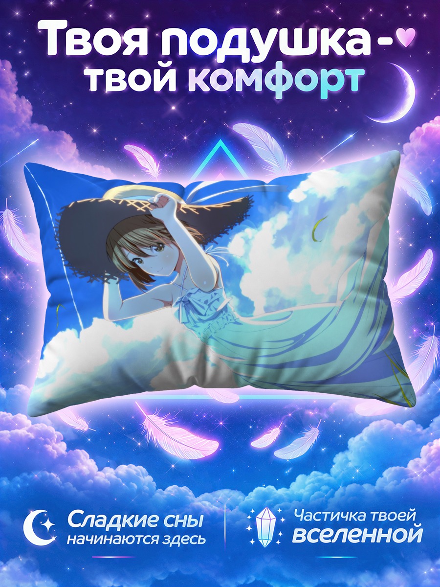 Подушка Юкихо Хагивара в платье