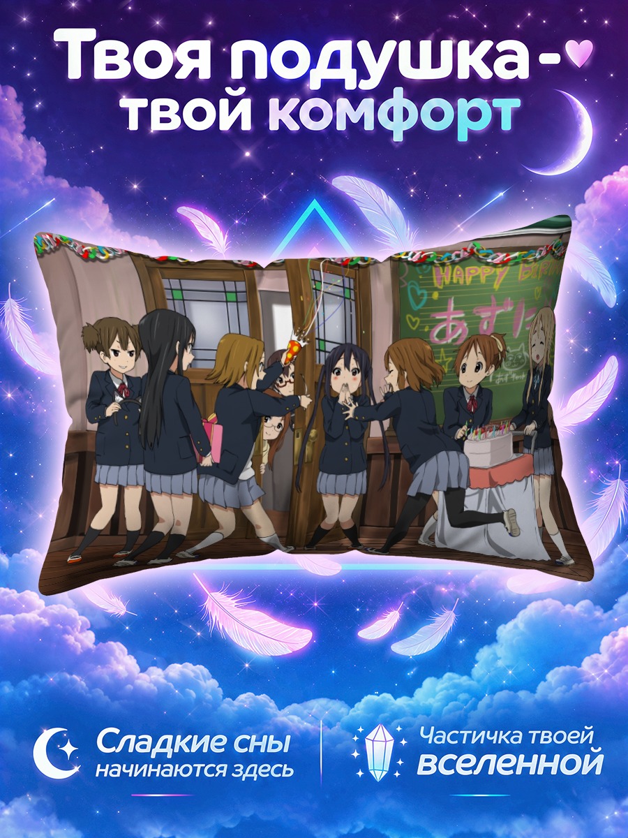 Подушка Юи Хирасава и друзья
