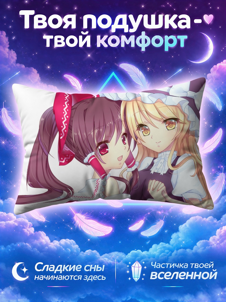 Подушка Рейму и Мариса в объятиях