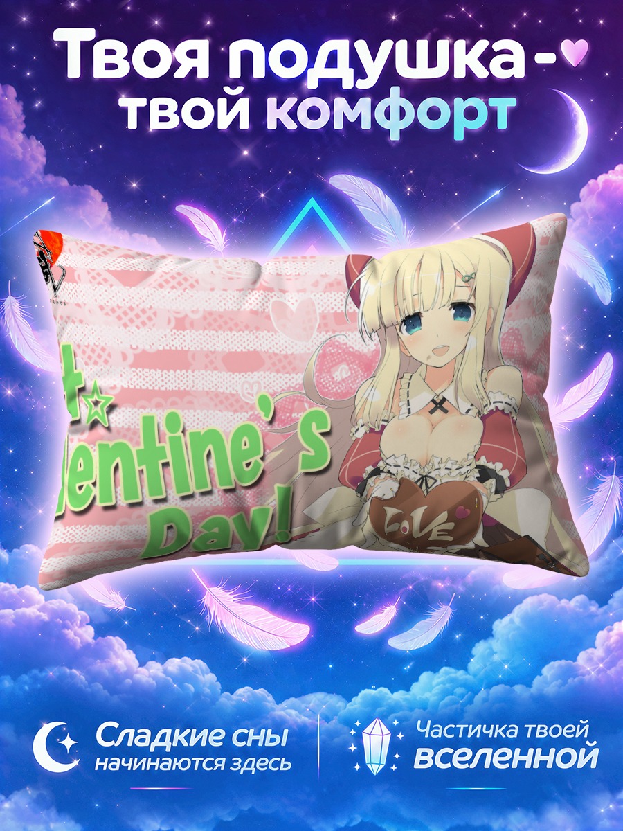 Подушка Ёми в День Валентина