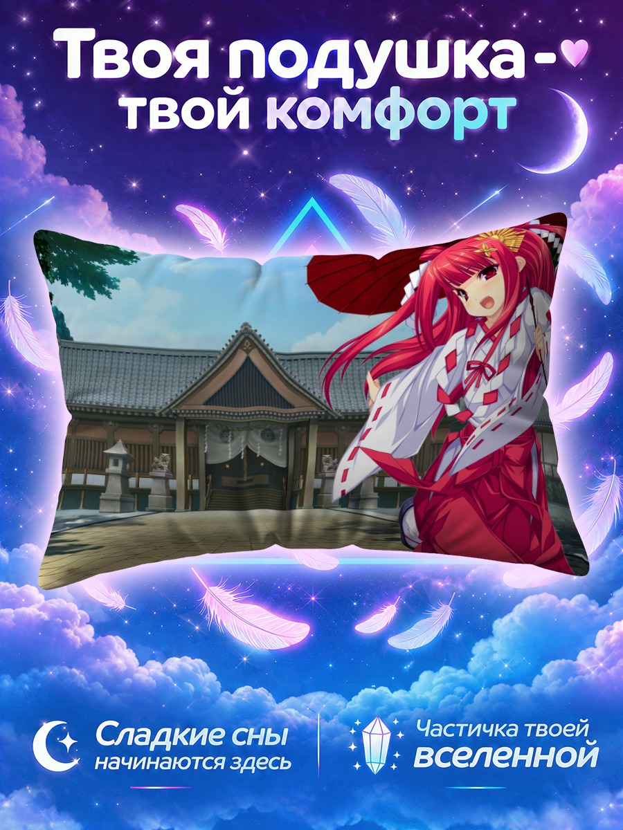 Подушка Амето Умегири с зонтом