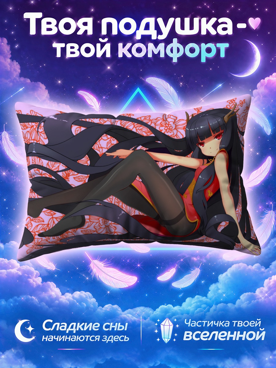 Подушка Демоница в китайском платье