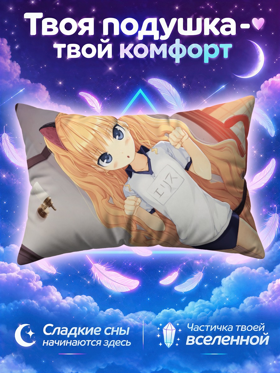 Подушка Элис Фурумия в форме