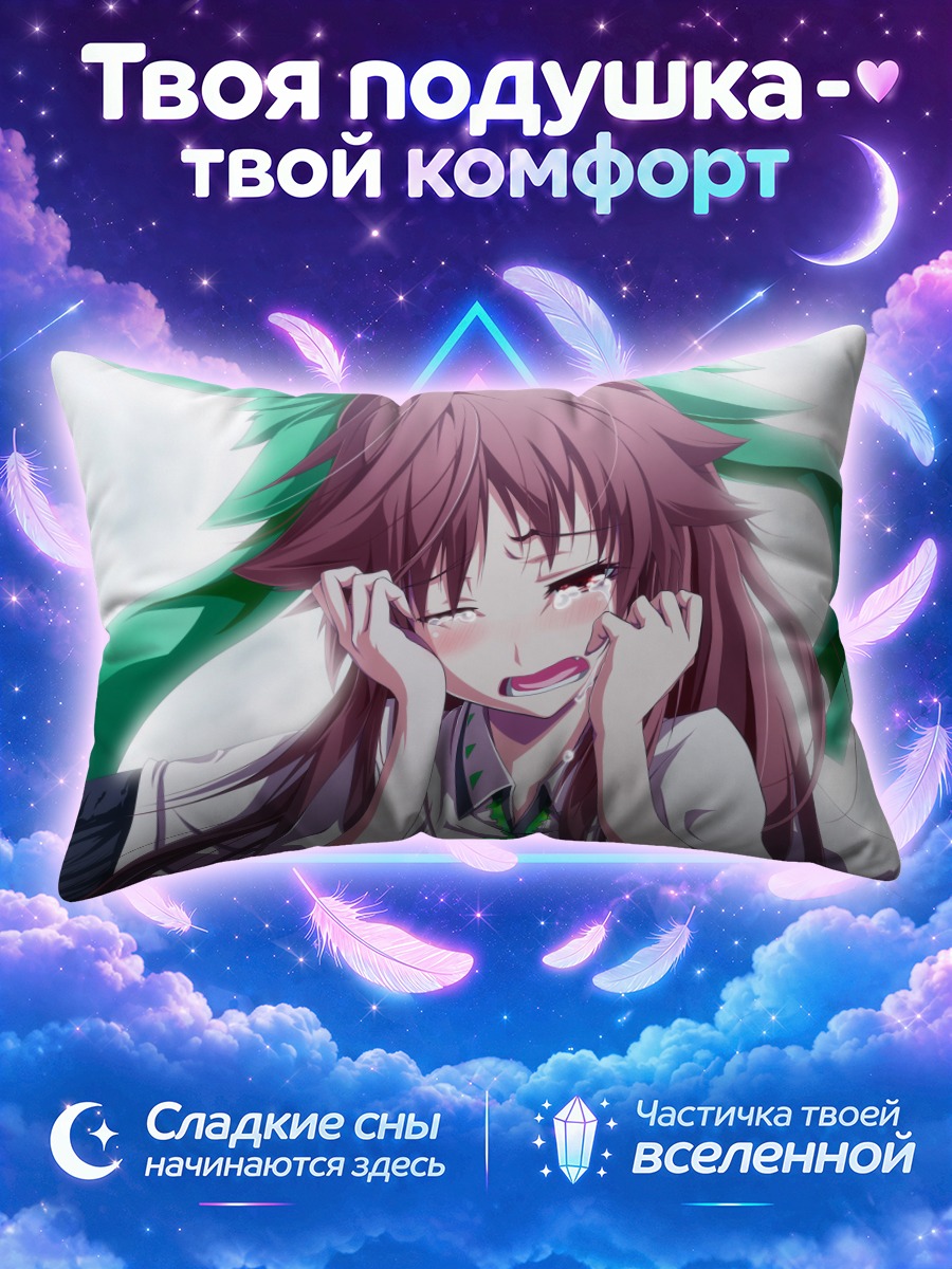 Подушка Уцухо Рэйудзи в слезах