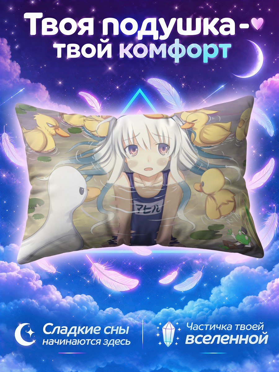 Подушка Девушка с утятами