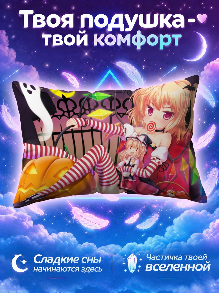 Подушка Фландр Скарлет на Хэллоуин