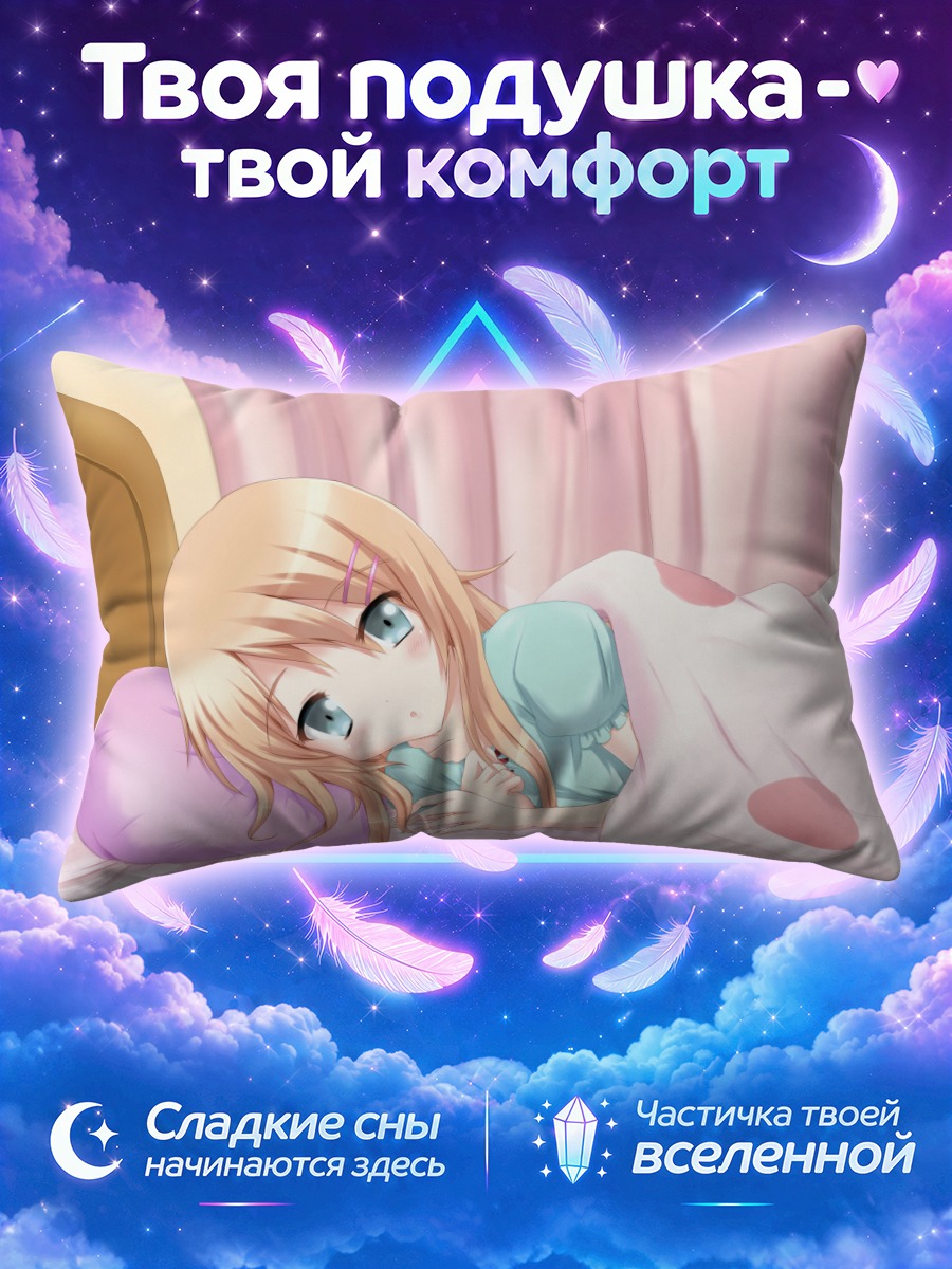 Подушка Кирино Косака под одеялом с пятнами