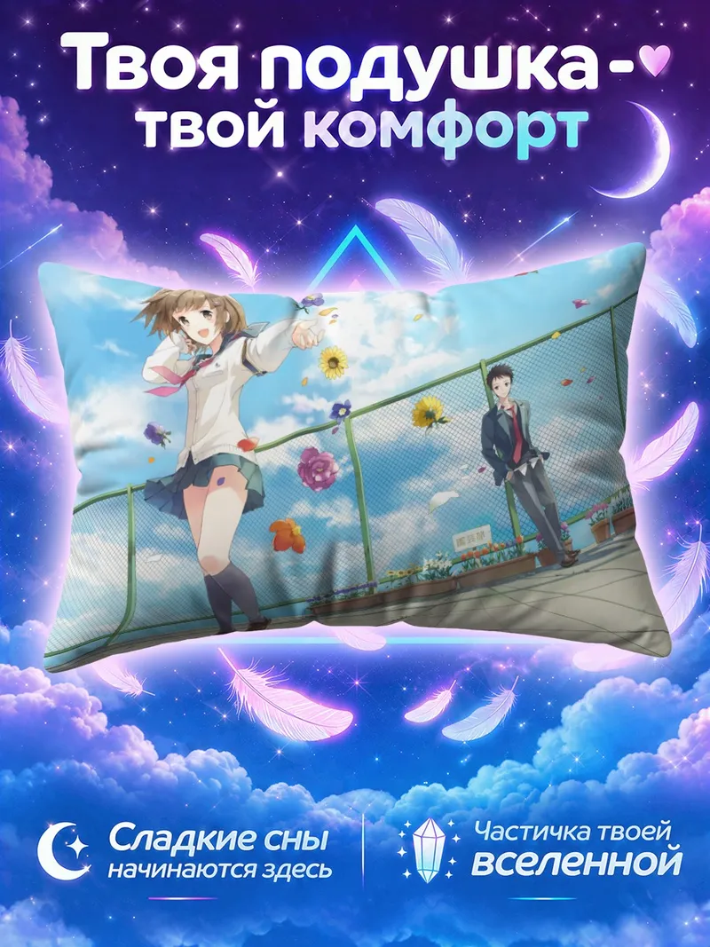 Подушка Наруми Фудзисима на крыше