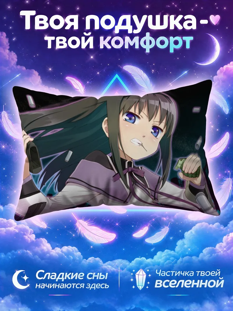 Подушка Хомура Акэми с пистолетом на фоне ночного города