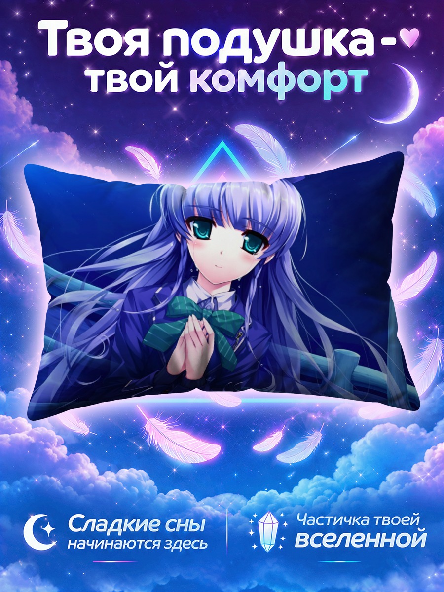 Подушка Юи Фурукава в сумерках