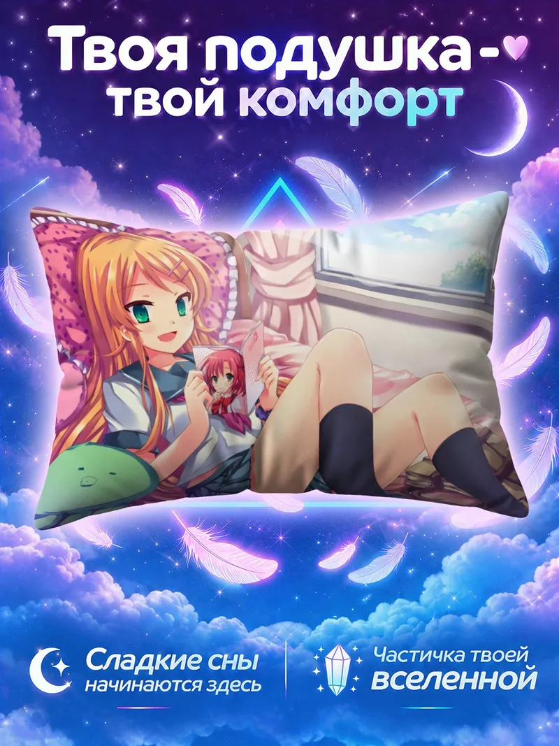 Подушка Кирино Косака читает у окна с игрушкой