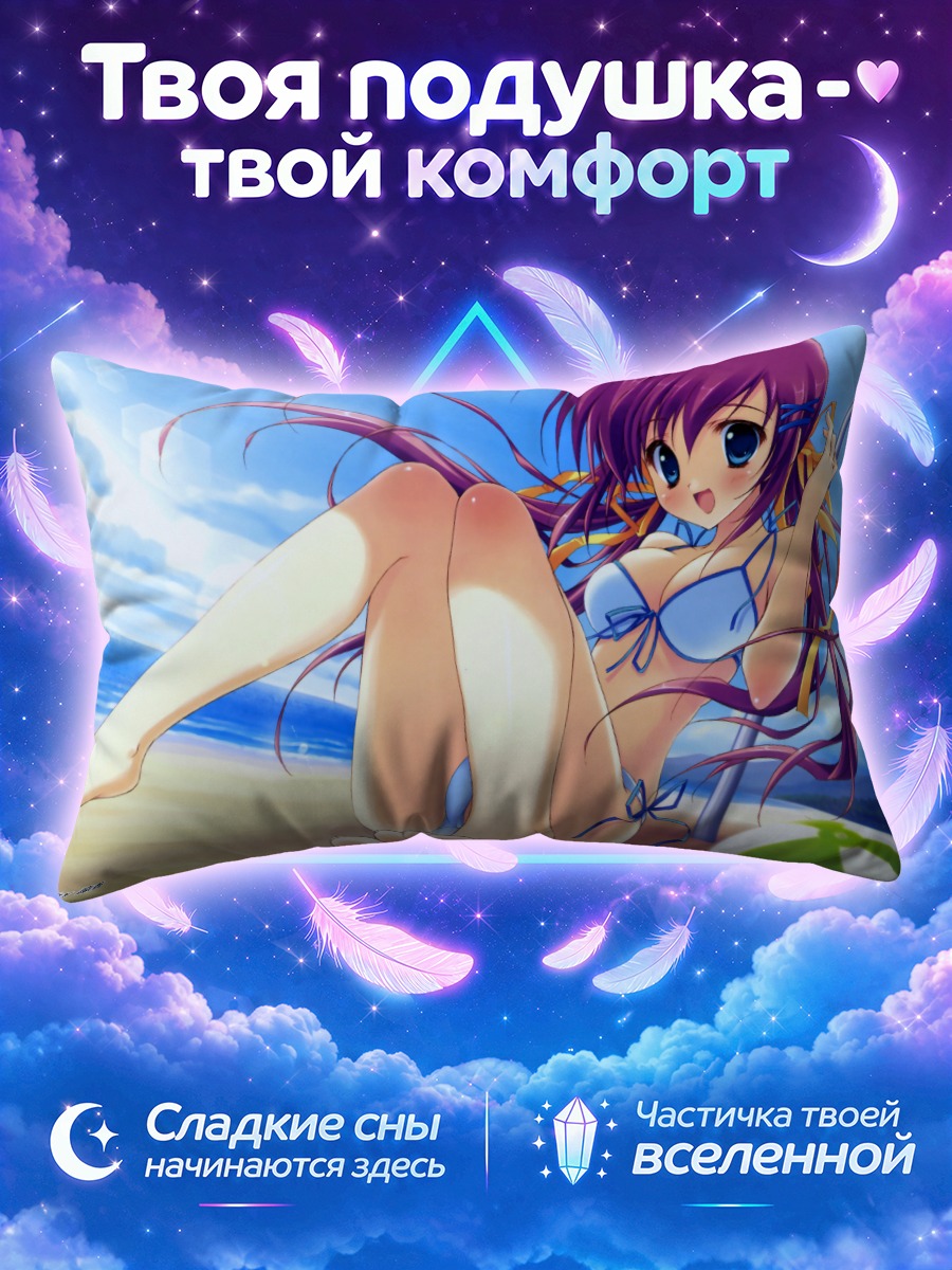 Подушка Нанака Ширакава с мячом у моря