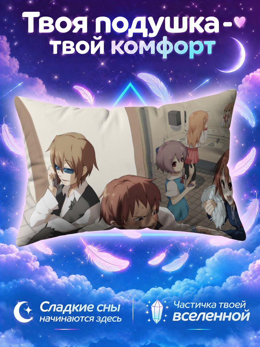Подушка Юки Нагато и компания