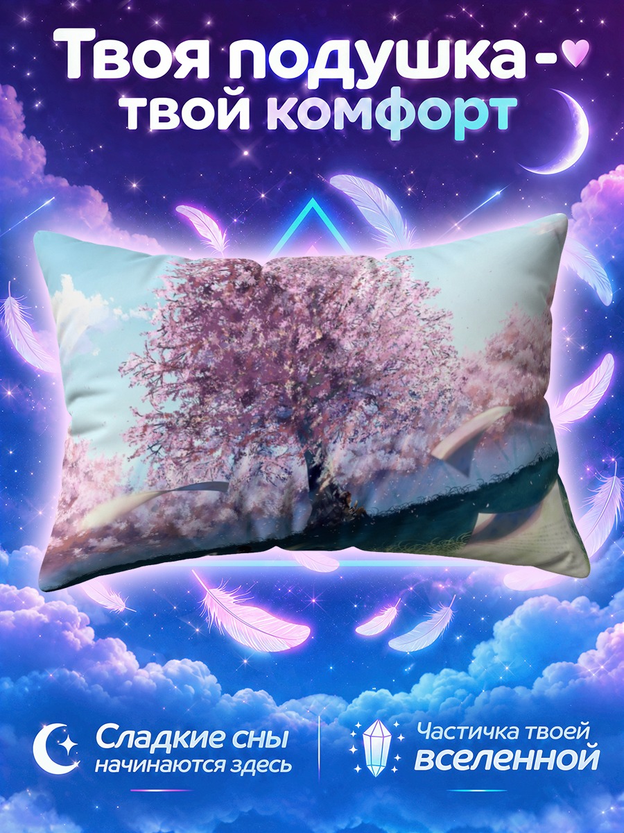 Подушка Сакура и письма