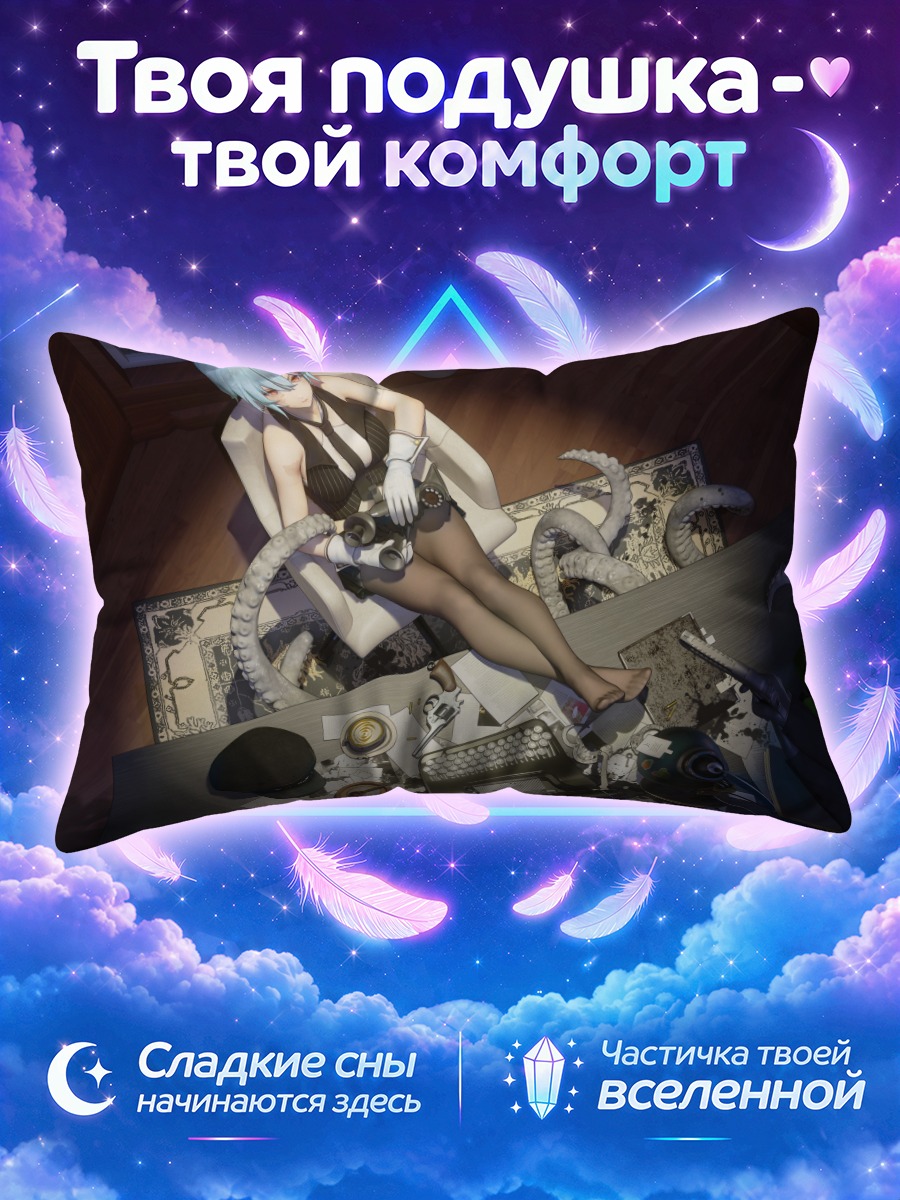 Подушка Девушка с щупальцами