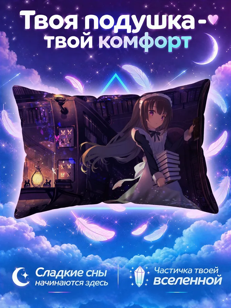 Подушка Горничная с книгой в ночном зале