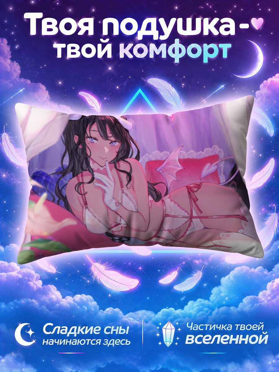 Подушка Суккуб в постели