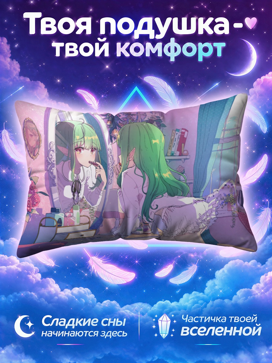 Подушка Мацурика Мацури у зеркала