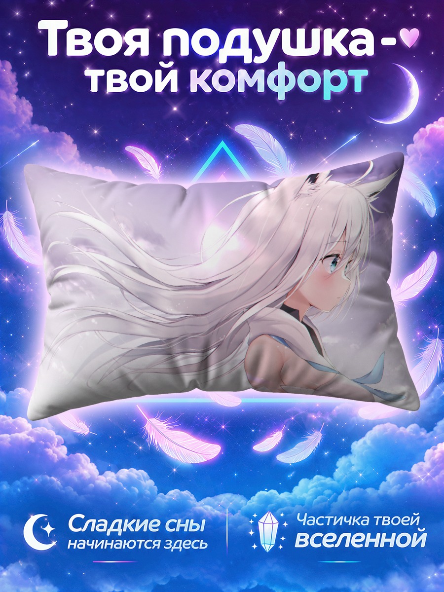 Подушка Шираками Фубуки в облаках
