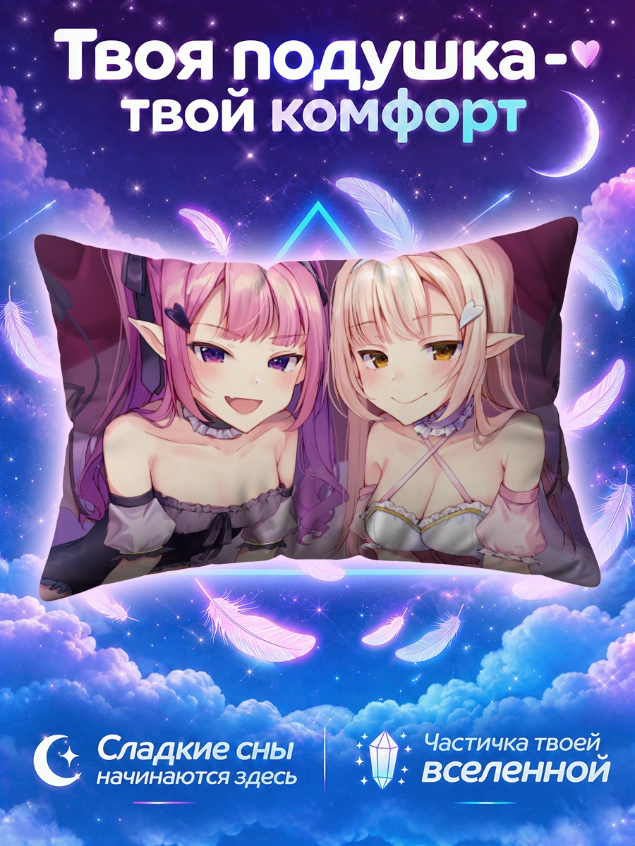 Подушка Две суккубы