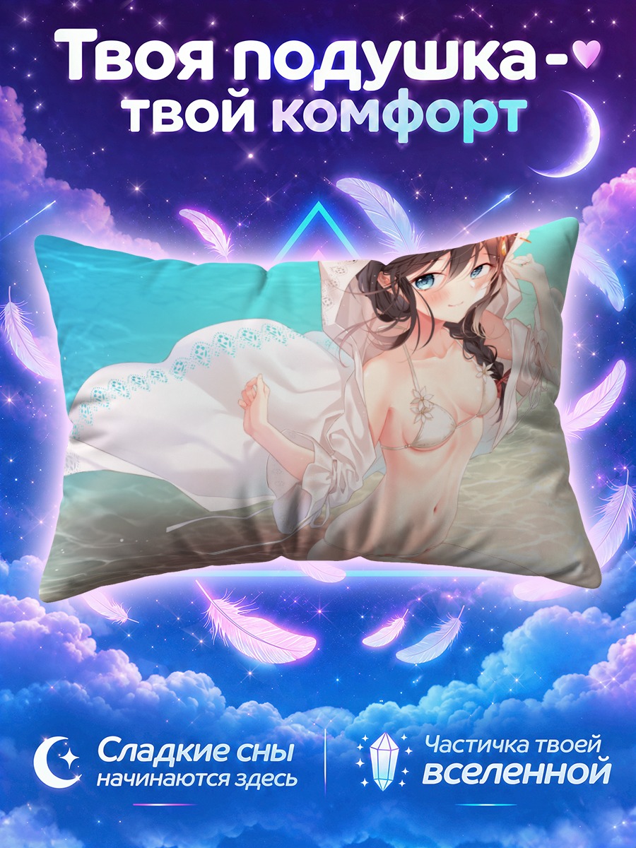 Подушка Сигурэ у кромки бирюзовой воды
