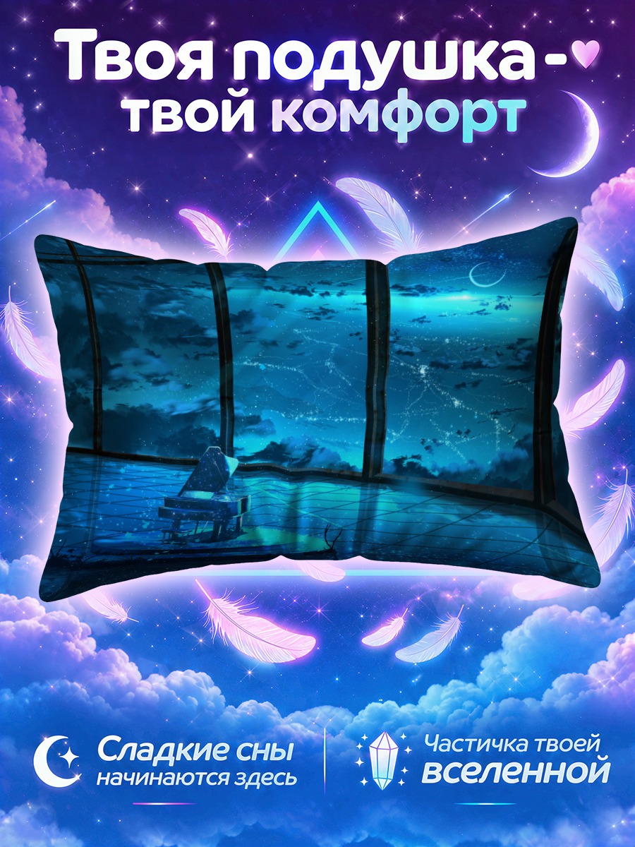 Подушка Ночной рояль под луной