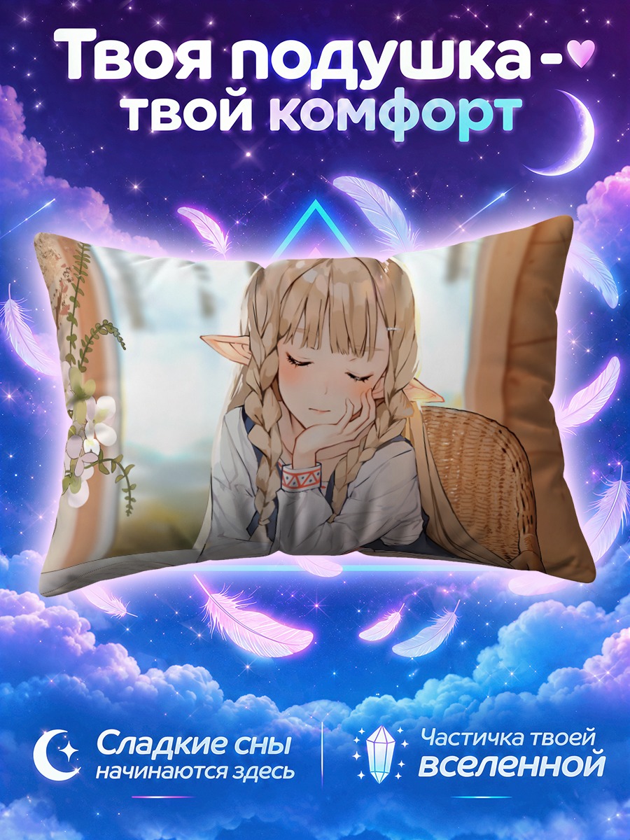 Подушка Эльфийка задремала над книгой у окна