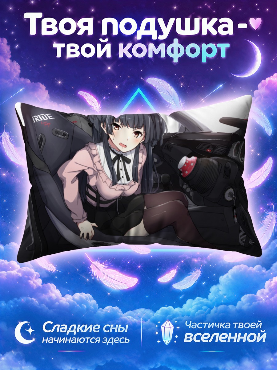 Подушка Фуюко Маюдзуми в авто