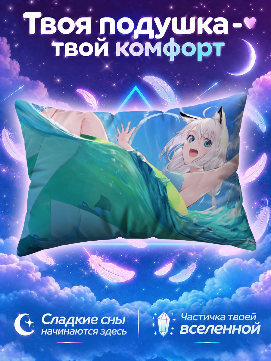 Подушка Фубуки Шираками в волнах
