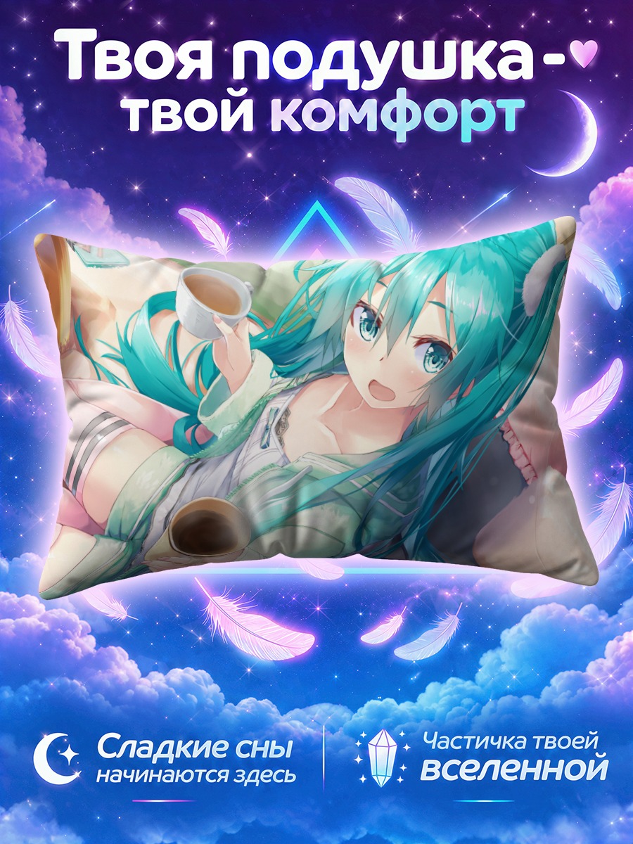 Подушка Мику Хацунэ с двумя чашками