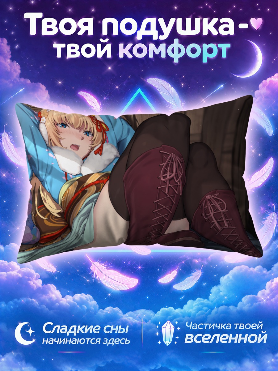 Подушка Эвелис в отдыхе