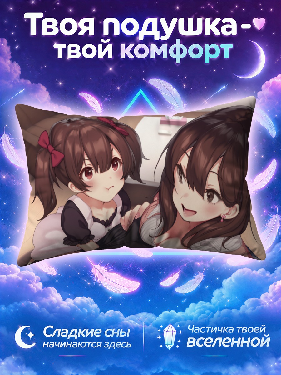 Подушка Объятия на диване