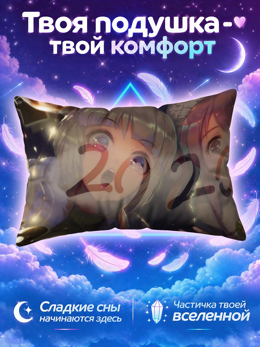 Подушка Ёму Конпаку и Рейсен