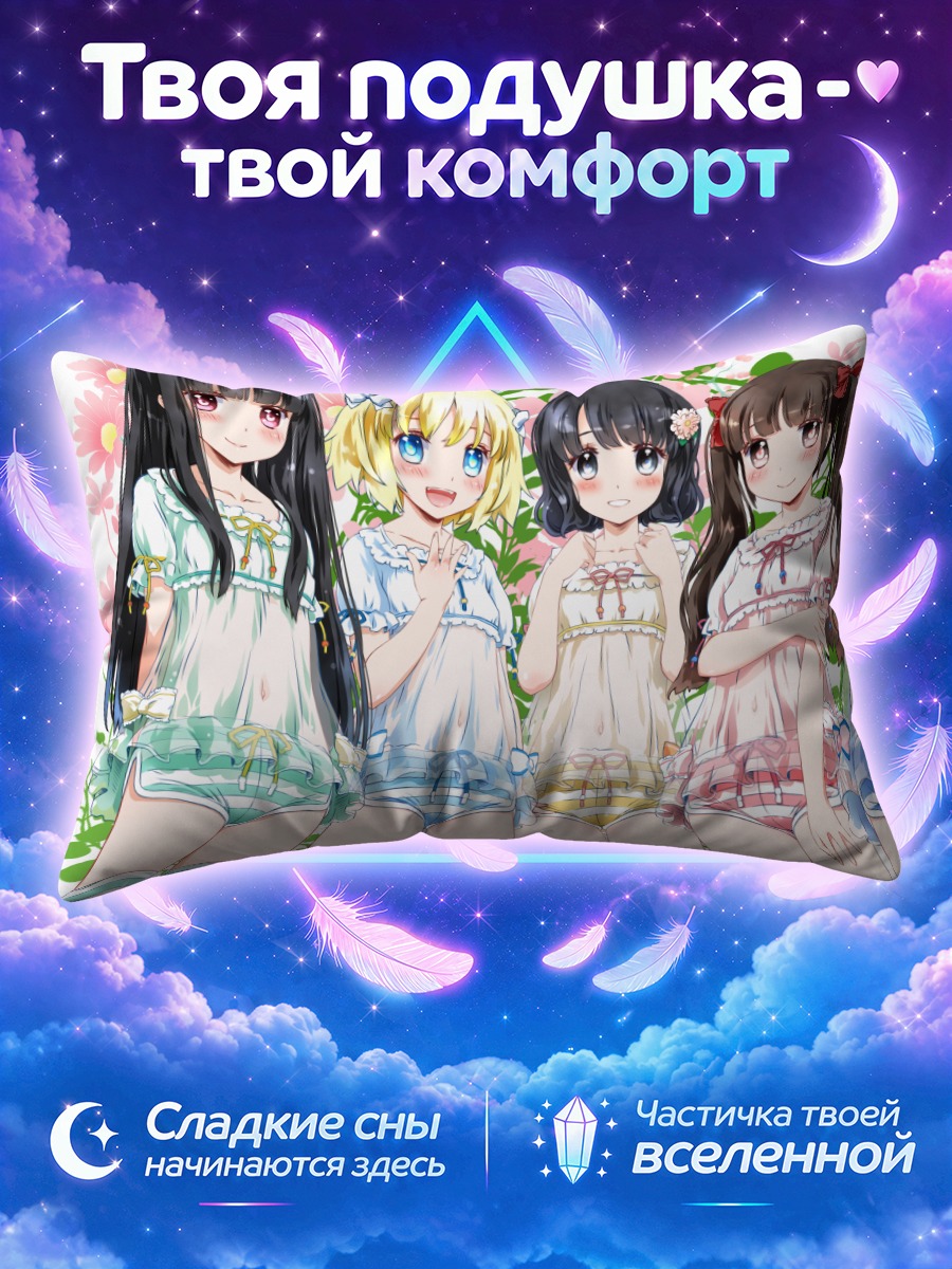 Подушка Девушки в ночнушках