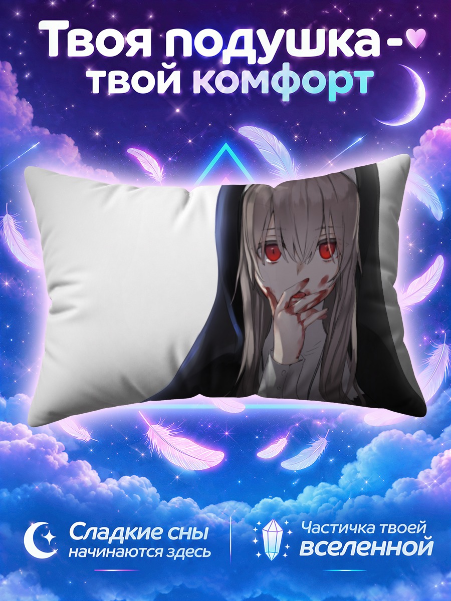 Подушка Монахиня с кровью