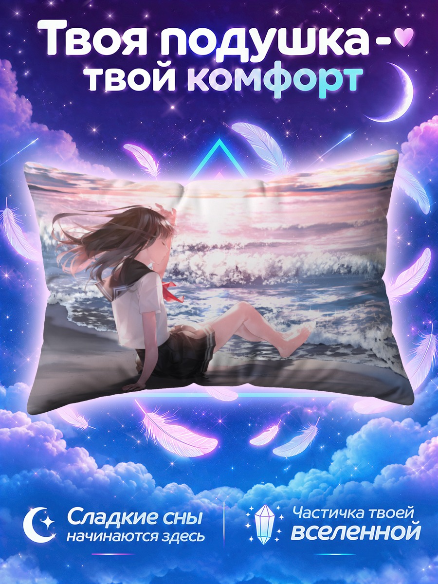 Подушка Школьница босиком у прибоя на закате