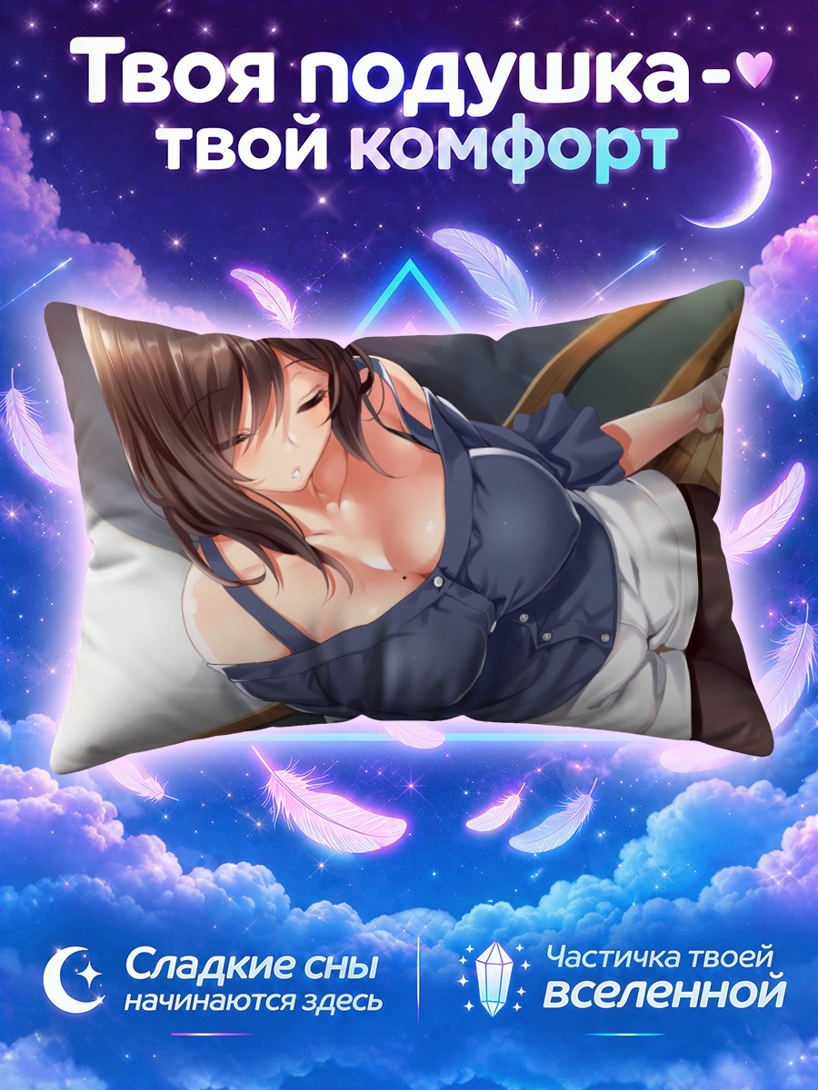 Подушка Сон с телефоном