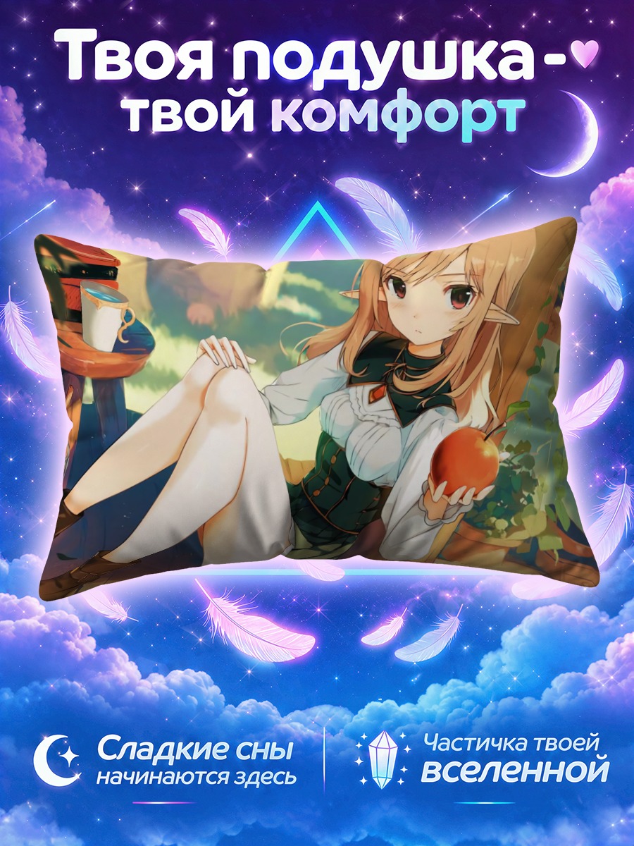 Подушка Эльфийка с яблоком