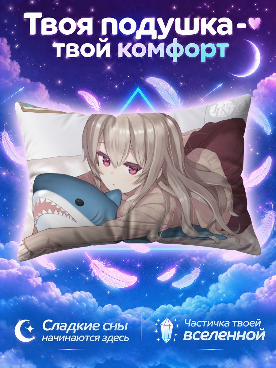Подушка Девушка обнимает акулу на кровати