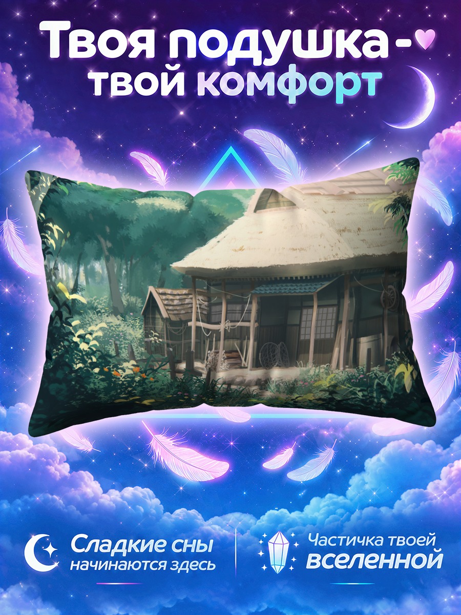 Подушка Японский дом в лесу