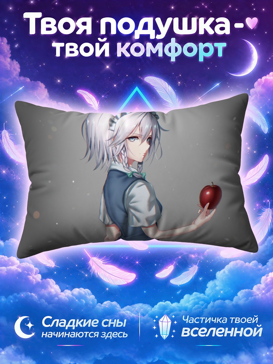Подушка Сакуя Идзаёй с яблоком