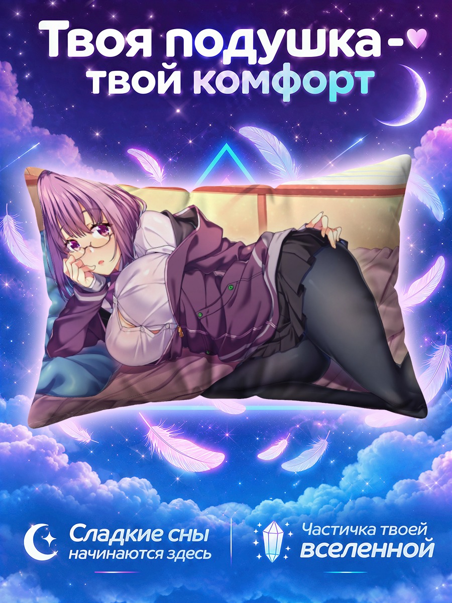 Подушка Аканэ Синдзё на кровати